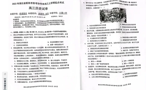 湖北省新高考联考协作体2022-2023学年高三上学期起点考试历史试题_2023年7月_01每日更新_27号_2023届湖北省新高考联考协作体高三上学期起点考试