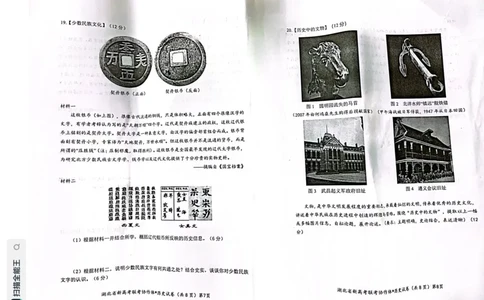 湖北省新高考联考协作体2022-2023学年高三上学期起点考试历史试题_2023年7月_01每日更新_27号_2023届湖北省新高考联考协作体高三上学期起点考试