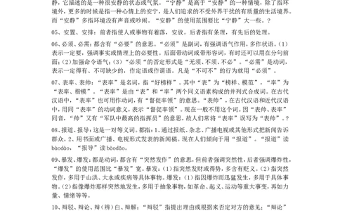 500个词组辨析，看后做言语理解如吃豆腐_中储粮笔试通关资料_7.模块专项练习题库_言语理解模块