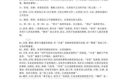 500个词组辨析，看后做言语理解如吃豆腐_中储粮笔试通关资料_7.模块专项练习题库_言语理解模块