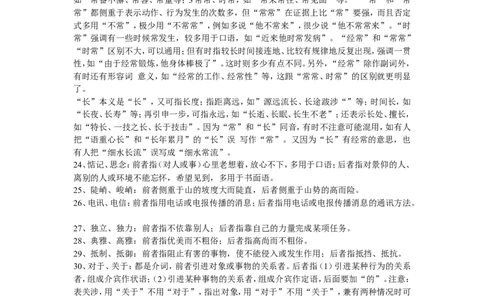 500个词组辨析，看后做言语理解如吃豆腐_中储粮笔试通关资料_7.模块专项练习题库_言语理解模块