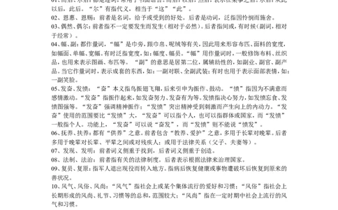 500个词组辨析，看后做言语理解如吃豆腐_中储粮笔试通关资料_7.模块专项练习题库_言语理解模块