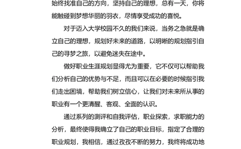 大学生职业生涯规划书(统计学)_E6-职业规划_84统计学专业