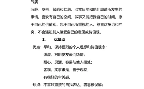 大学生职业生涯规划书(统计学)_E6-职业规划_84统计学专业