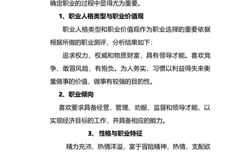 大学生职业生涯规划书(统计学)_E6-职业规划_84统计学专业