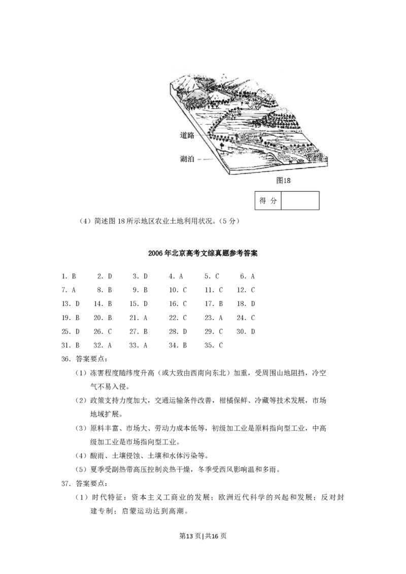 2006年北京高考文综真题及答案_赠送：2008-2024全套高考真题_高考地理真题_旧1990-2007&middot;高考地理真题_1990-2007&middot;高考地理真题&middot;PDF_北京
