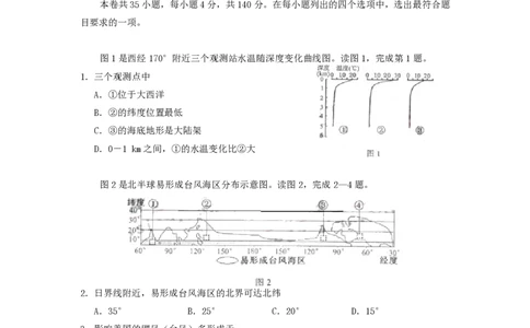2006年北京高考文综真题及答案_赠送：2008-2024全套高考真题_高考地理真题_旧1990-2007&middot;高考地理真题_1990-2007&middot;高考地理真题&middot;PDF_北京