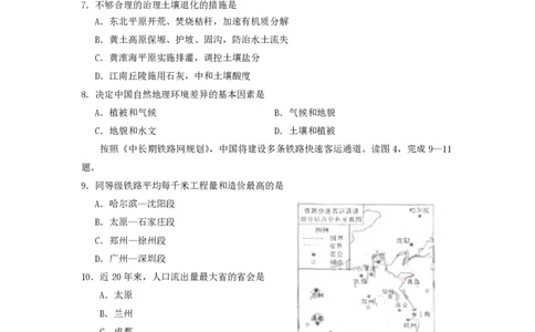 2006年北京高考文综真题及答案_赠送：2008-2024全套高考真题_高考地理真题_旧1990-2007&middot;高考地理真题_1990-2007&middot;高考地理真题&middot;PDF_北京