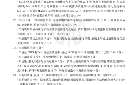 生物26C答案(1)_2023年10月_0210月合集_2024届内蒙古高三金太阳9月联考（24-26C）_内蒙古高三金太阳9月联考（24-26C）9.25-27生物