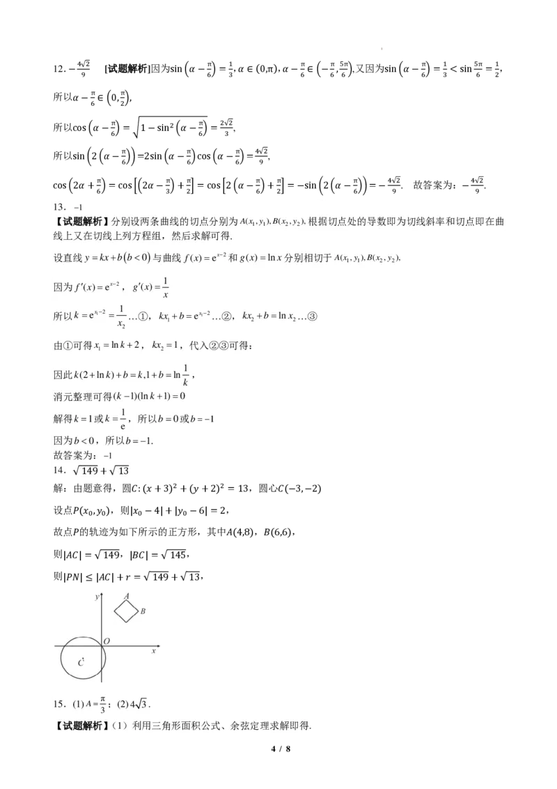 2023-2024学年春学期期初学情调研试卷参考答案(1)(1)_2024年4月_01按日期_6号_2024届新结构高考数学合集_新高考19题（九省联考模式）数学合集140套