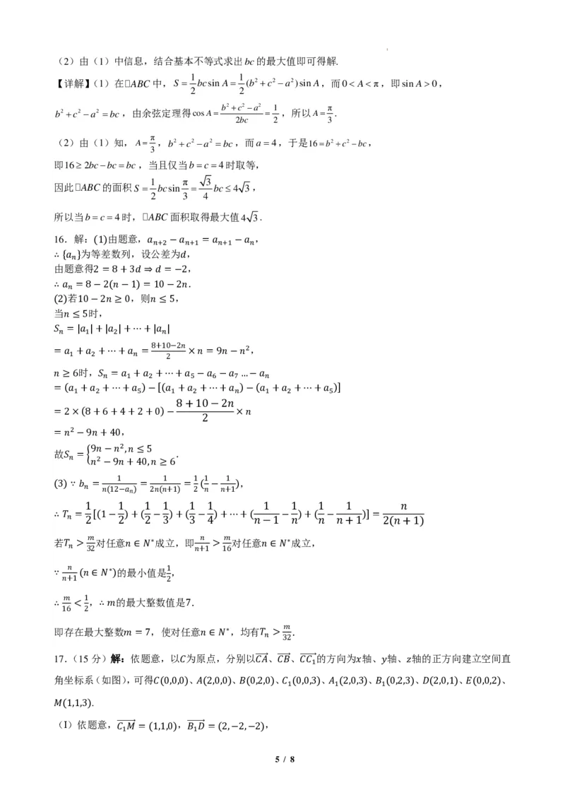 2023-2024学年春学期期初学情调研试卷参考答案(1)(1)_2024年4月_01按日期_6号_2024届新结构高考数学合集_新高考19题（九省联考模式）数学合集140套