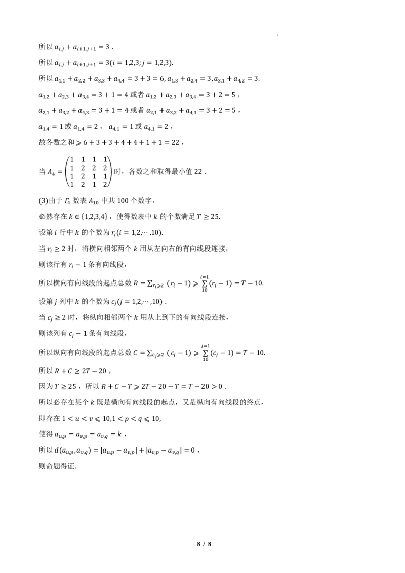 2023-2024学年春学期期初学情调研试卷参考答案(1)(1)_2024年4月_01按日期_6号_2024届新结构高考数学合集_新高考19题（九省联考模式）数学合集140套