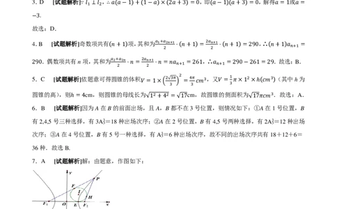 2023-2024学年春学期期初学情调研试卷参考答案(1)(1)_2024年4月_01按日期_6号_2024届新结构高考数学合集_新高考19题（九省联考模式）数学合集140套