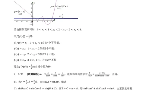 2023-2024学年春学期期初学情调研试卷参考答案(1)(1)_2024年4月_01按日期_6号_2024届新结构高考数学合集_新高考19题（九省联考模式）数学合集140套