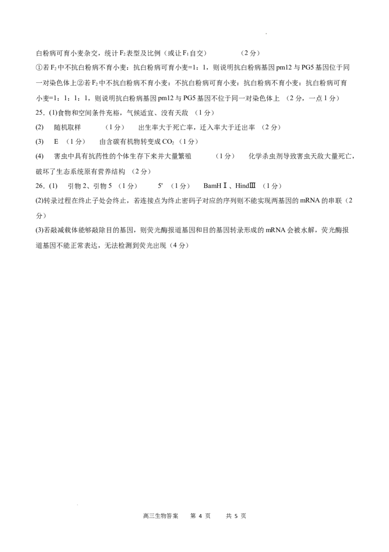 生物答案_2023年7月_01每日更新_24号_2023届重庆市缙云教育联盟高三8月质量检测_重庆市缙云教育联盟2022-2023学年高三8月质量检测生物试题