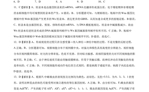 生物答案_2023年7月_01每日更新_24号_2023届重庆市缙云教育联盟高三8月质量检测_重庆市缙云教育联盟2022-2023学年高三8月质量检测生物试题