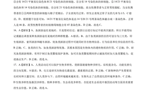 生物答案_2023年7月_01每日更新_24号_2023届重庆市缙云教育联盟高三8月质量检测_重庆市缙云教育联盟2022-2023学年高三8月质量检测生物试题