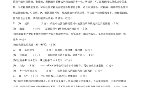 生物答案_2023年7月_01每日更新_24号_2023届重庆市缙云教育联盟高三8月质量检测_重庆市缙云教育联盟2022-2023学年高三8月质量检测生物试题