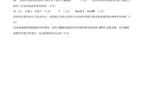 生物答案_2023年7月_01每日更新_24号_2023届重庆市缙云教育联盟高三8月质量检测_重庆市缙云教育联盟2022-2023学年高三8月质量检测生物试题