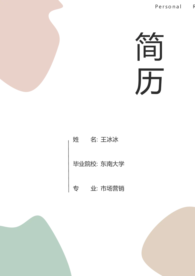 32_10000+PPT模板大礼包_大学生个人简历PPT模板_个人简历-Word版保存下载编辑_三页简历（多份）