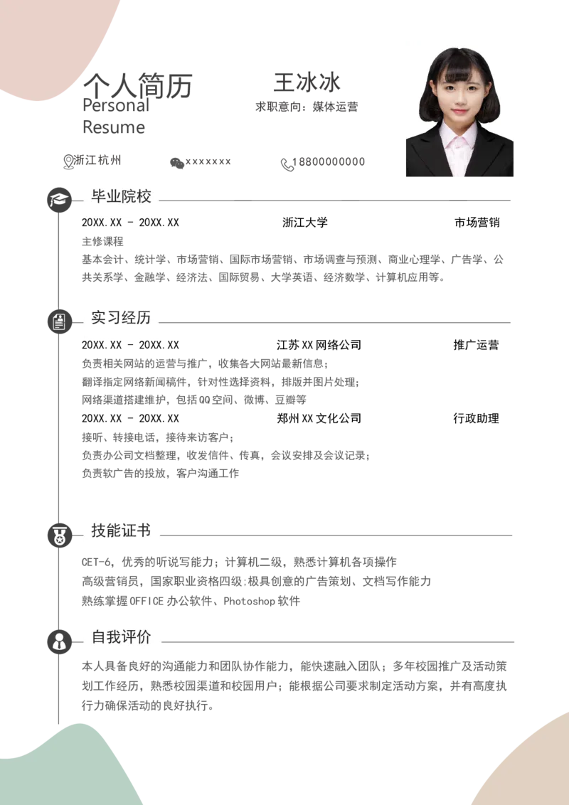 32_10000+PPT模板大礼包_大学生个人简历PPT模板_个人简历-Word版保存下载编辑_三页简历（多份）