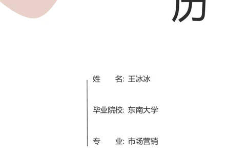 32_10000+PPT模板大礼包_大学生个人简历PPT模板_个人简历-Word版保存下载编辑_三页简历（多份）