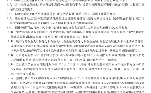 （预约首发）2024届陕西省安康市重点名校高三10联考地理参考答案（PDF）(1)_2023年10月_0210月合集_2024届陕西省安康市重点名校高三上学期10月联考