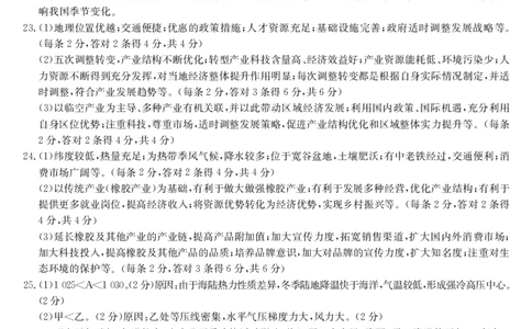 （预约首发）2024届陕西省安康市重点名校高三10联考地理参考答案（PDF）(1)_2023年10月_0210月合集_2024届陕西省安康市重点名校高三上学期10月联考