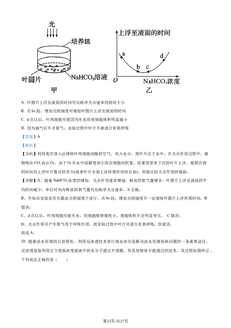 精品解析：福建省三明市一中2023-2024学年高三10月月考生物试题（解析版）(1)_2023年10月_0210月合集_2024届福建省三明市一中高三10月月考_福建省三明市一中2024届高三10月月考生物