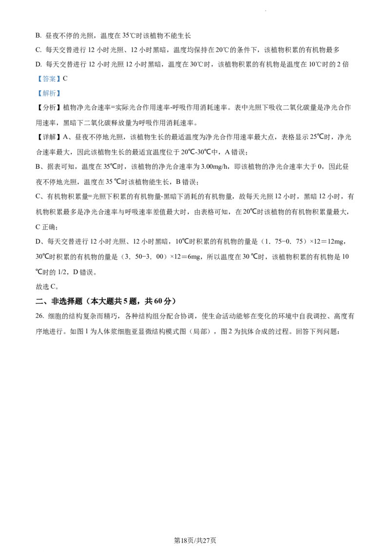 精品解析：福建省三明市一中2023-2024学年高三10月月考生物试题（解析版）(1)_2023年10月_0210月合集_2024届福建省三明市一中高三10月月考_福建省三明市一中2024届高三10月月考生物