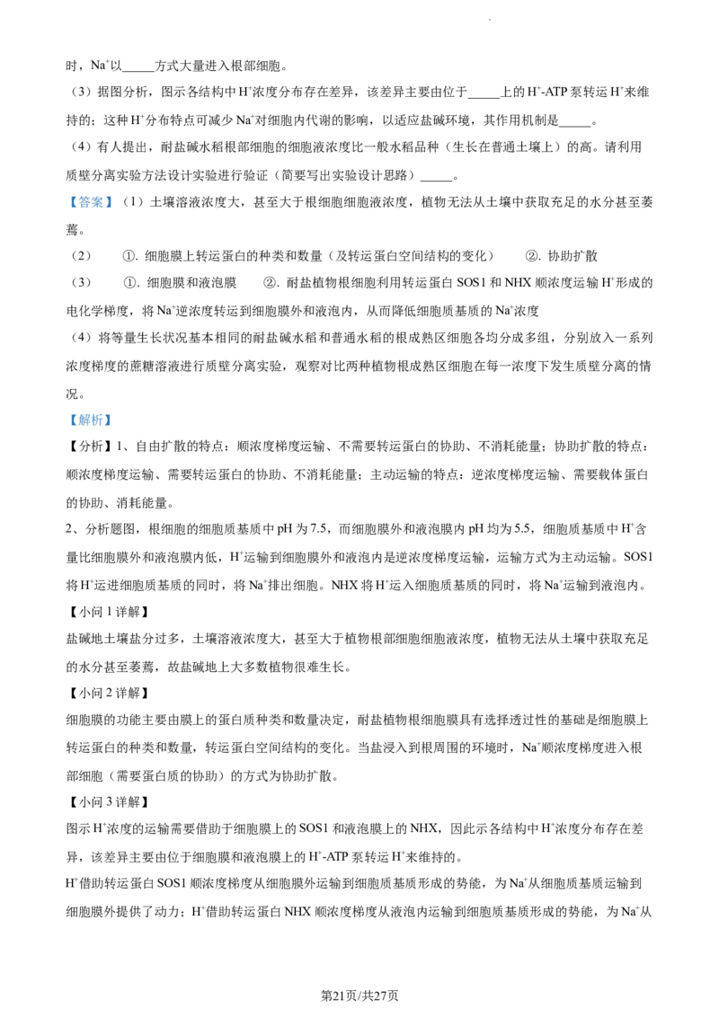 精品解析：福建省三明市一中2023-2024学年高三10月月考生物试题（解析版）(1)_2023年10月_0210月合集_2024届福建省三明市一中高三10月月考_福建省三明市一中2024届高三10月月考生物