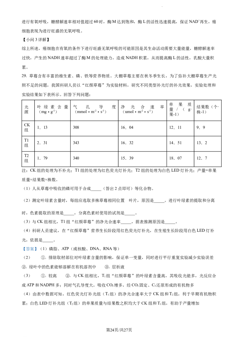 精品解析：福建省三明市一中2023-2024学年高三10月月考生物试题（解析版）(1)_2023年10月_0210月合集_2024届福建省三明市一中高三10月月考_福建省三明市一中2024届高三10月月考生物