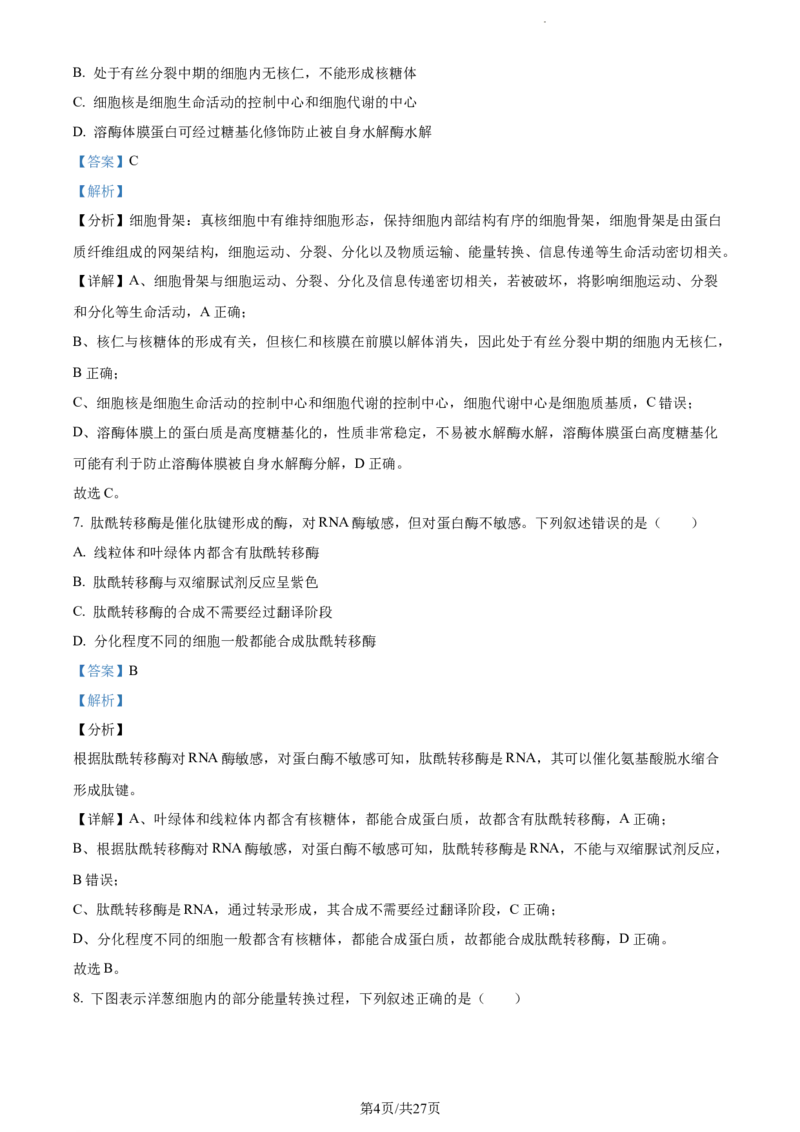 精品解析：福建省三明市一中2023-2024学年高三10月月考生物试题（解析版）(1)_2023年10月_0210月合集_2024届福建省三明市一中高三10月月考_福建省三明市一中2024届高三10月月考生物