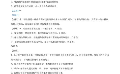 精品解析：福建省三明市一中2023-2024学年高三10月月考生物试题（解析版）(1)_2023年10月_0210月合集_2024届福建省三明市一中高三10月月考_福建省三明市一中2024届高三10月月考生物