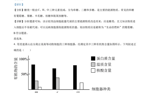 精品解析：福建省三明市一中2023-2024学年高三10月月考生物试题（解析版）(1)_2023年10月_0210月合集_2024届福建省三明市一中高三10月月考_福建省三明市一中2024届高三10月月考生物