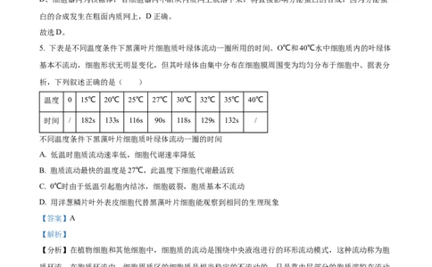 精品解析：福建省三明市一中2023-2024学年高三10月月考生物试题（解析版）(1)_2023年10月_0210月合集_2024届福建省三明市一中高三10月月考_福建省三明市一中2024届高三10月月考生物