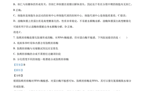 精品解析：福建省三明市一中2023-2024学年高三10月月考生物试题（解析版）(1)_2023年10月_0210月合集_2024届福建省三明市一中高三10月月考_福建省三明市一中2024届高三10月月考生物