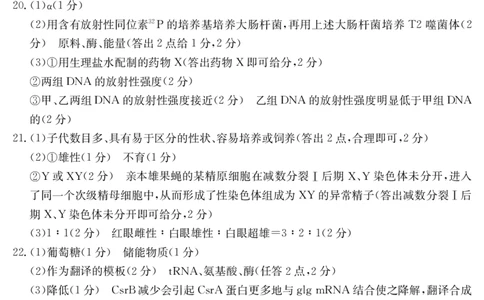 河北省邢台市五岳联盟2023-2024学年高三上学期第四次月考生物答案(1)_2023年10月_0210月合集_2024届河北省邢台市五岳联盟高三上学期第四次月考金太阳（24-91C）