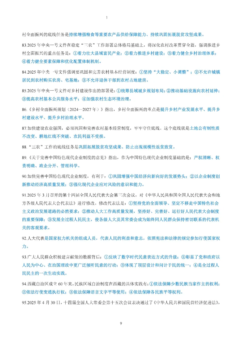 26肖《背诵手册190题精华总结》_2025专四专八真题及备考资料_肖秀荣押题汇总_0326肖秀荣《背诵手册》