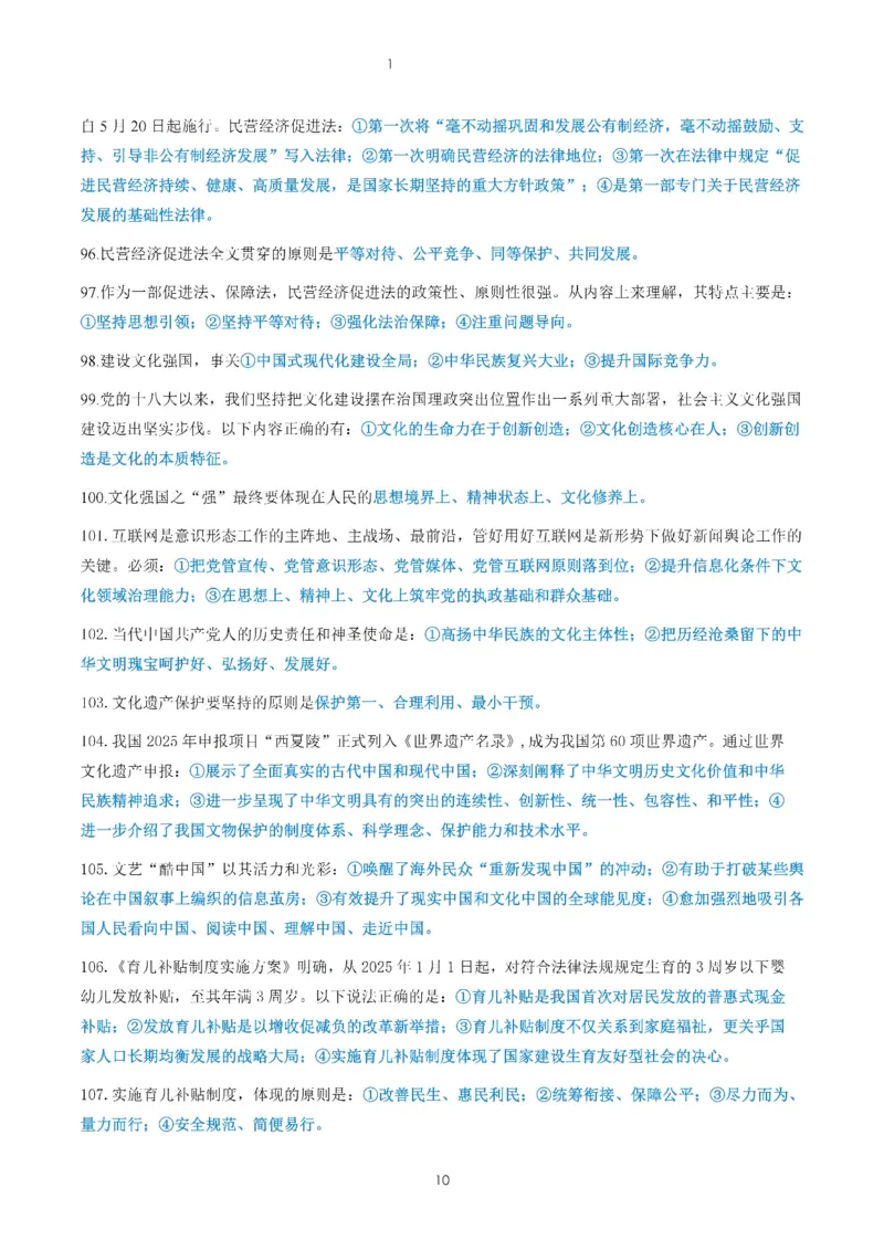 26肖《背诵手册190题精华总结》_2025专四专八真题及备考资料_肖秀荣押题汇总_0326肖秀荣《背诵手册》