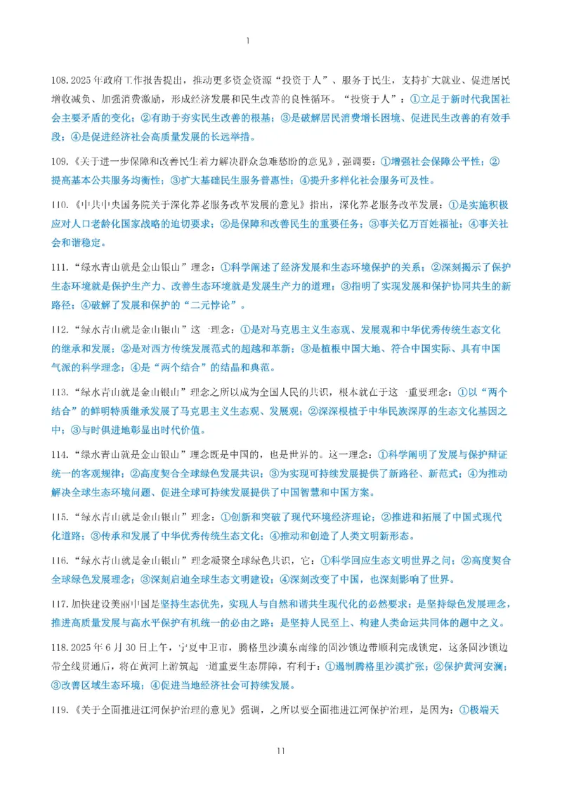 26肖《背诵手册190题精华总结》_2025专四专八真题及备考资料_肖秀荣押题汇总_0326肖秀荣《背诵手册》