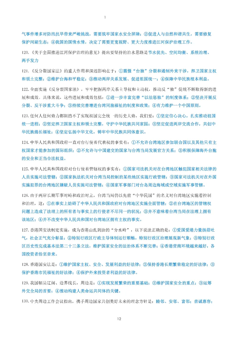 26肖《背诵手册190题精华总结》_2025专四专八真题及备考资料_肖秀荣押题汇总_0326肖秀荣《背诵手册》