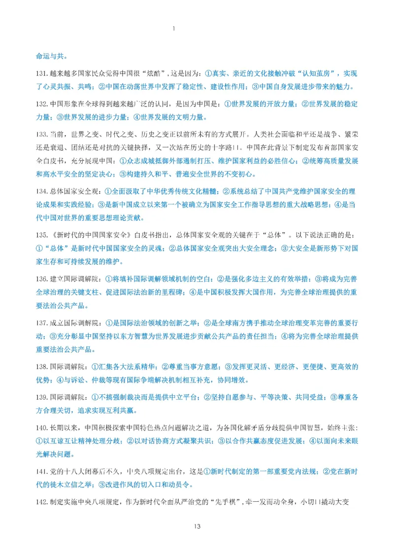 26肖《背诵手册190题精华总结》_2025专四专八真题及备考资料_肖秀荣押题汇总_0326肖秀荣《背诵手册》