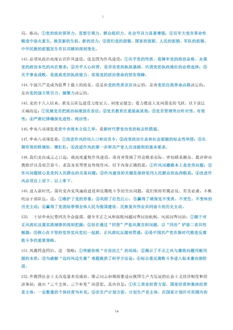 26肖《背诵手册190题精华总结》_2025专四专八真题及备考资料_肖秀荣押题汇总_0326肖秀荣《背诵手册》