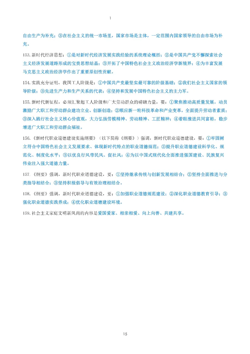 26肖《背诵手册190题精华总结》_2025专四专八真题及备考资料_肖秀荣押题汇总_0326肖秀荣《背诵手册》