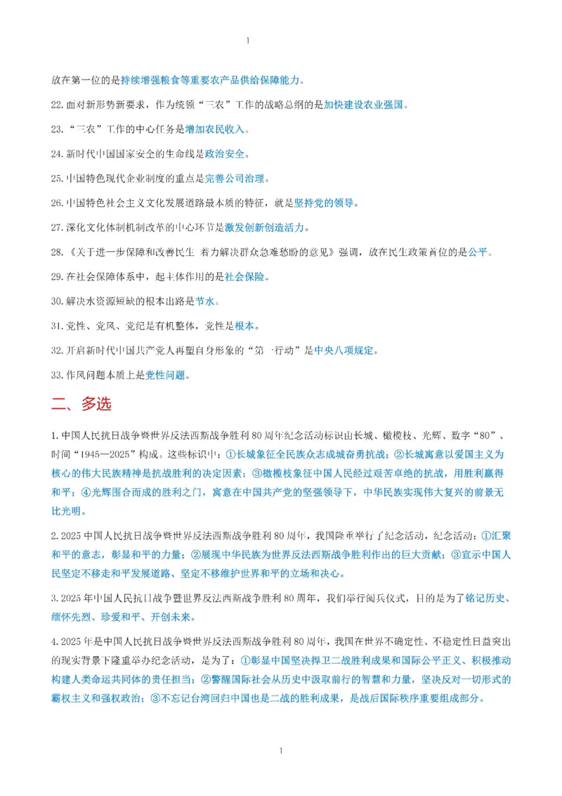 26肖《背诵手册190题精华总结》_2025专四专八真题及备考资料_肖秀荣押题汇总_0326肖秀荣《背诵手册》