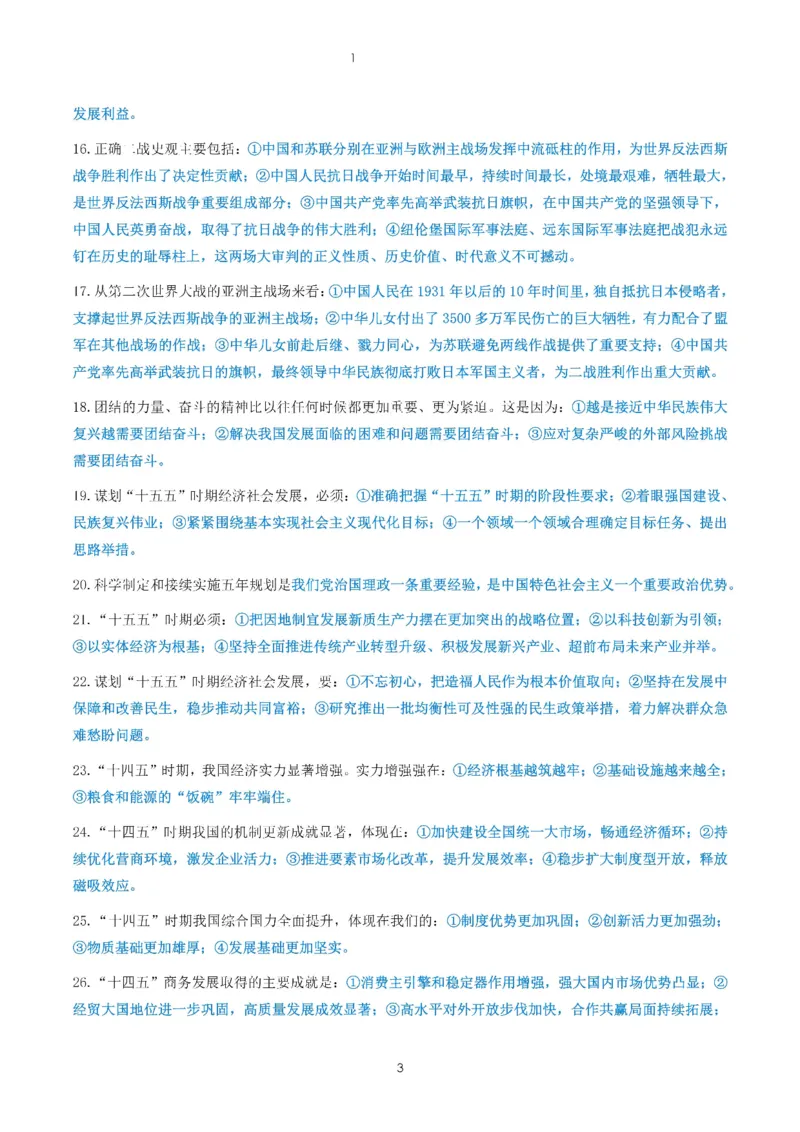 26肖《背诵手册190题精华总结》_2025专四专八真题及备考资料_肖秀荣押题汇总_0326肖秀荣《背诵手册》