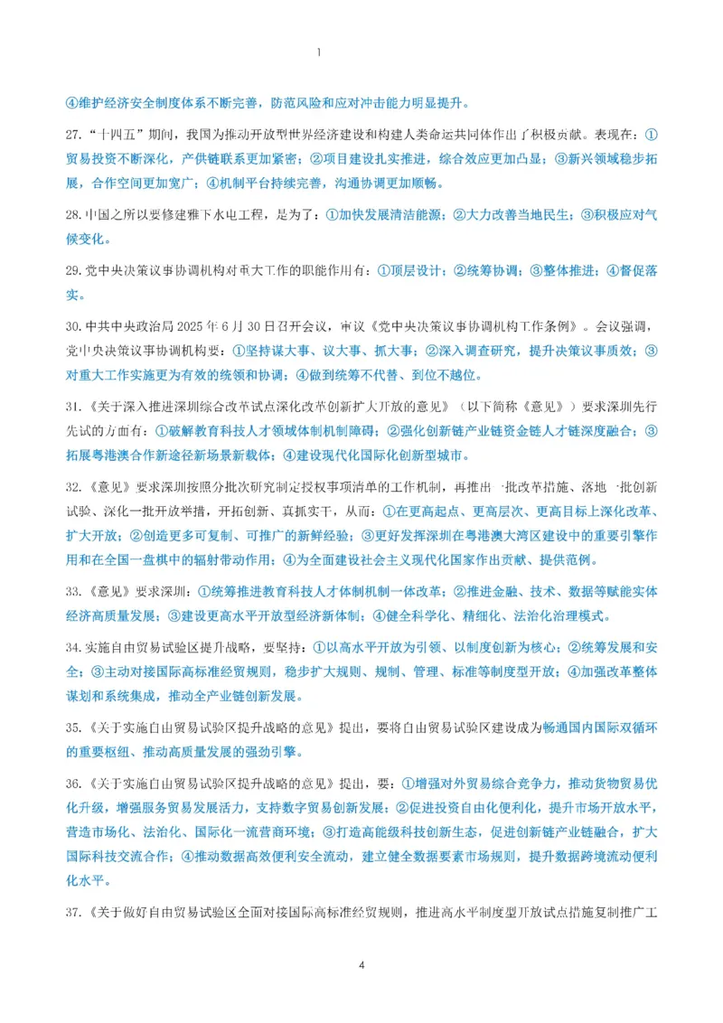 26肖《背诵手册190题精华总结》_2025专四专八真题及备考资料_肖秀荣押题汇总_0326肖秀荣《背诵手册》