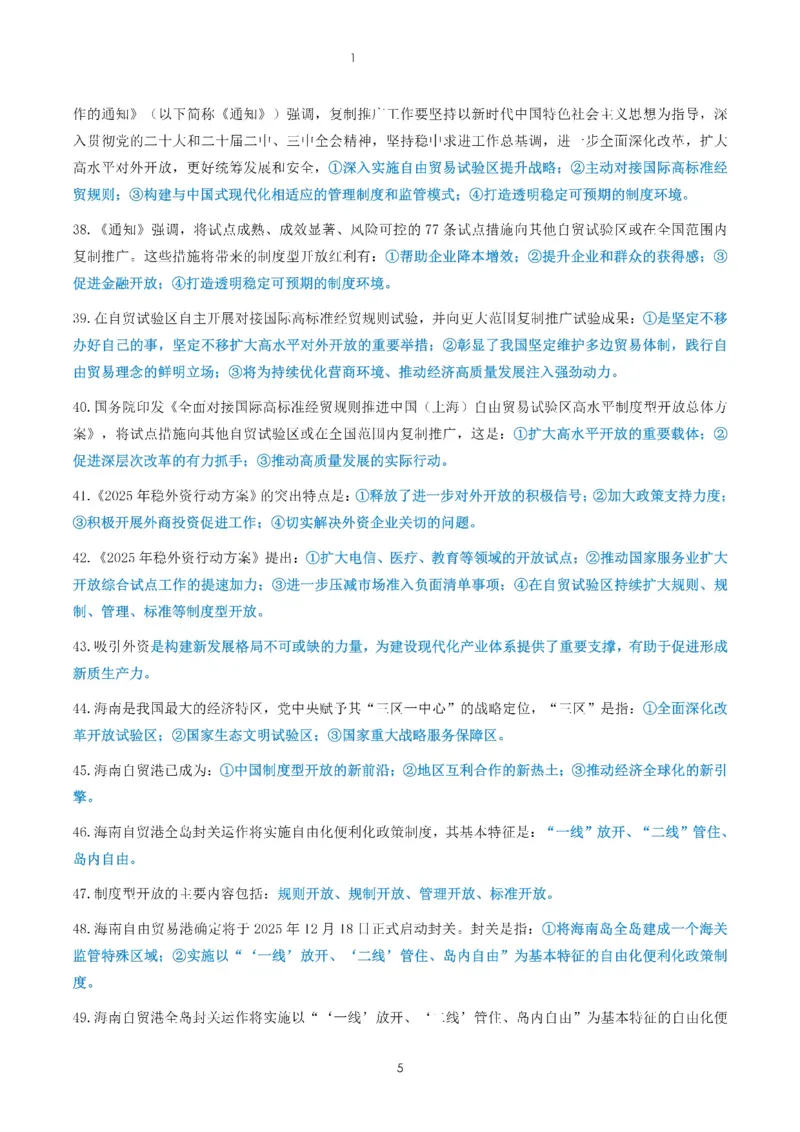 26肖《背诵手册190题精华总结》_2025专四专八真题及备考资料_肖秀荣押题汇总_0326肖秀荣《背诵手册》