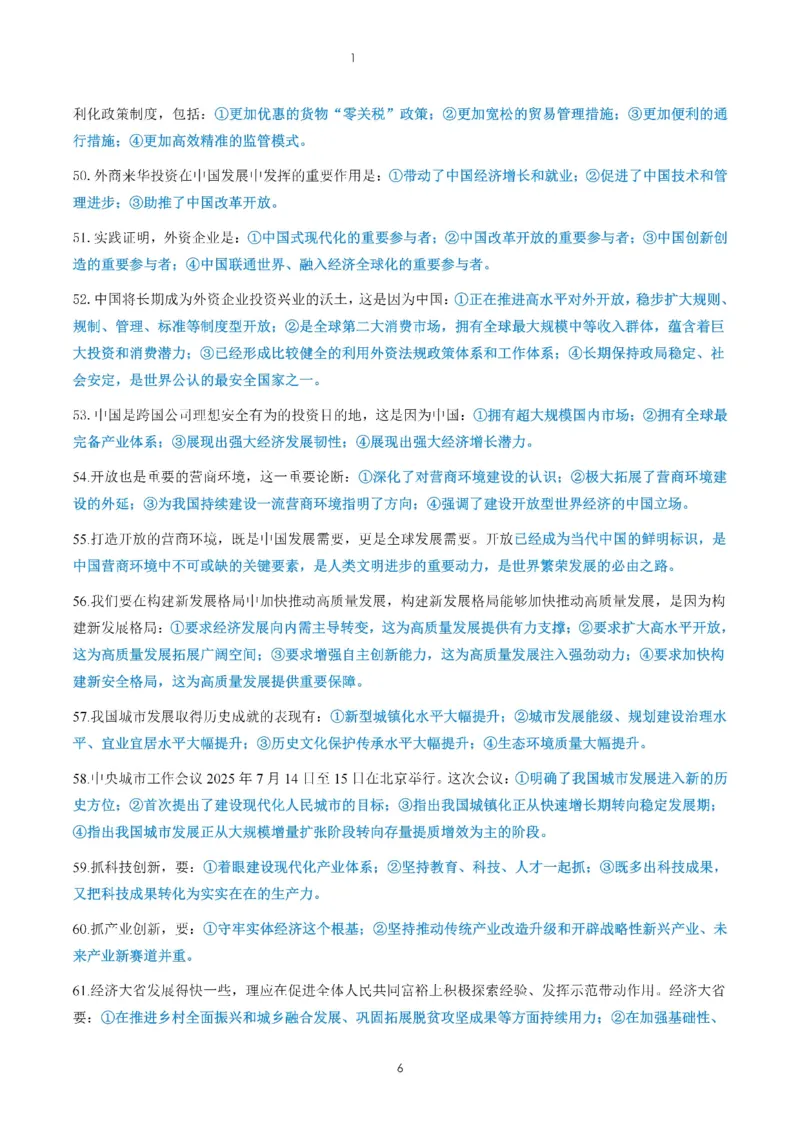 26肖《背诵手册190题精华总结》_2025专四专八真题及备考资料_肖秀荣押题汇总_0326肖秀荣《背诵手册》